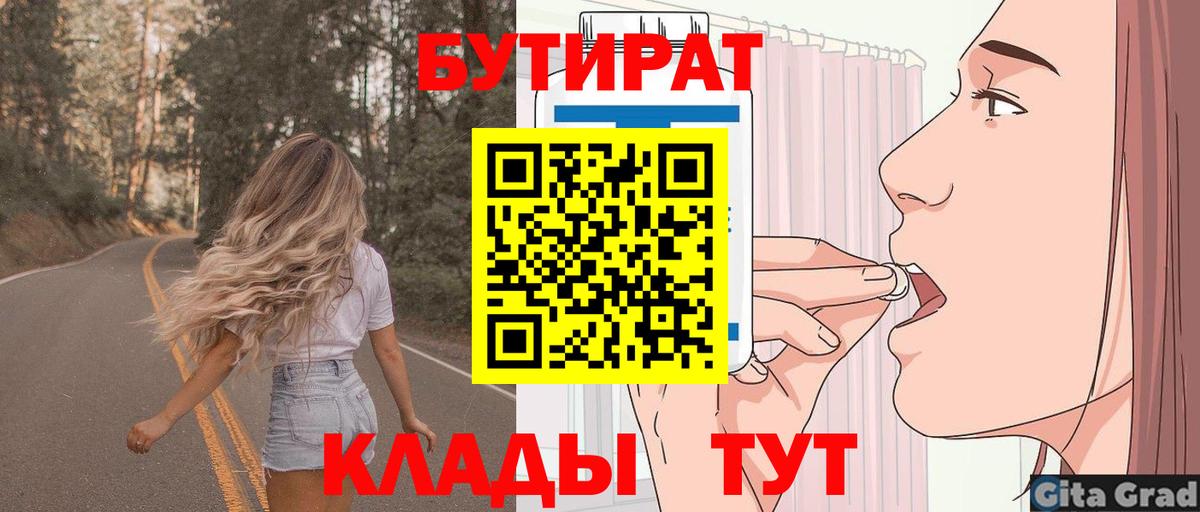 БУТИРАТ BDO 33%  Вход с VPN  Ейск 