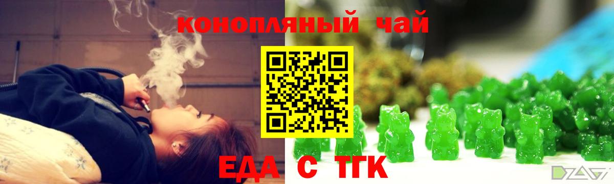 Печенье с ТГК марихуана  Вход с VPN  Ейск 