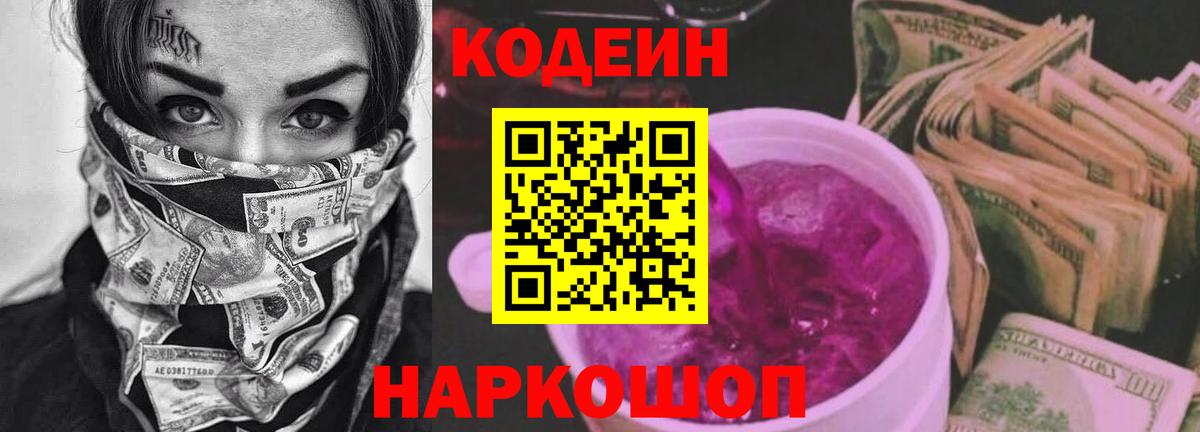 Codein Purple Drank Ейск