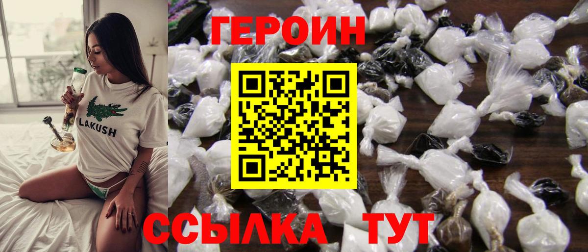 Героин хмурый Ейск