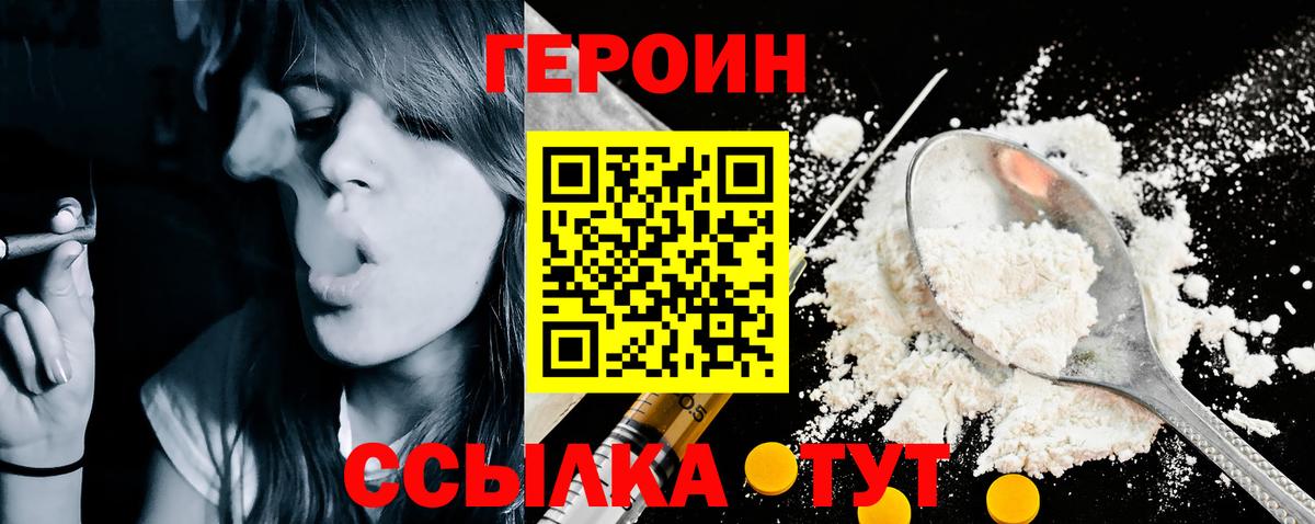 Героин белый  Вход с VPN  Ейск 