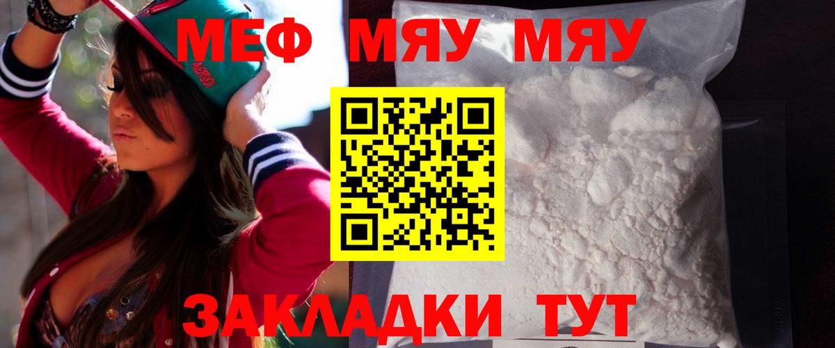 Меф  Вход с VPN  МЯУ-МЯУ кристаллы  Ейск  МЯУ-МЯУ мука 