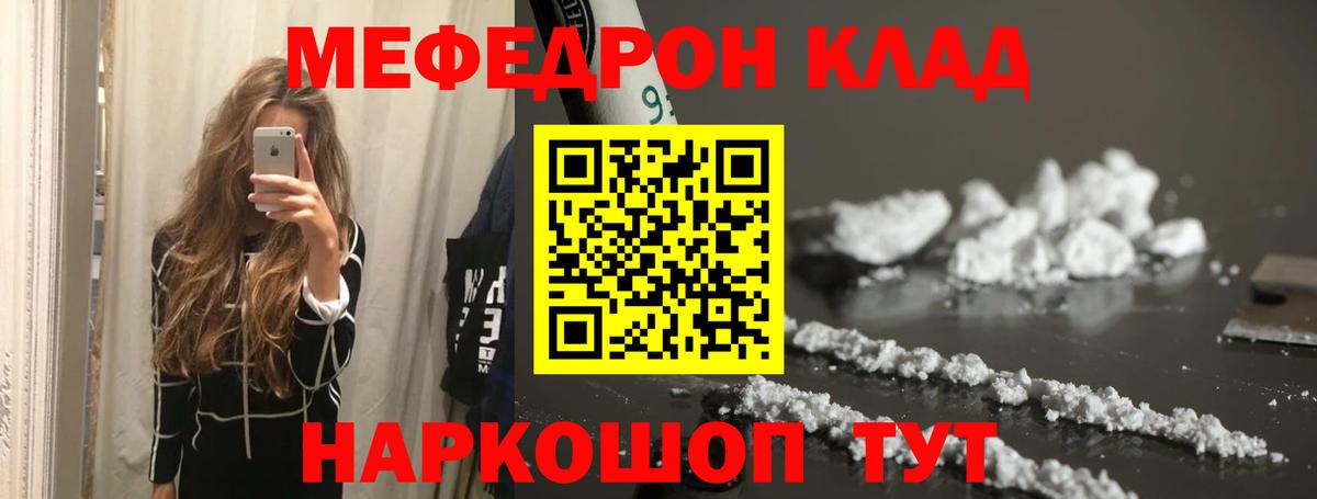 Меф мяу мяу мука Ейск